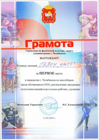 Наши спортивные победы!